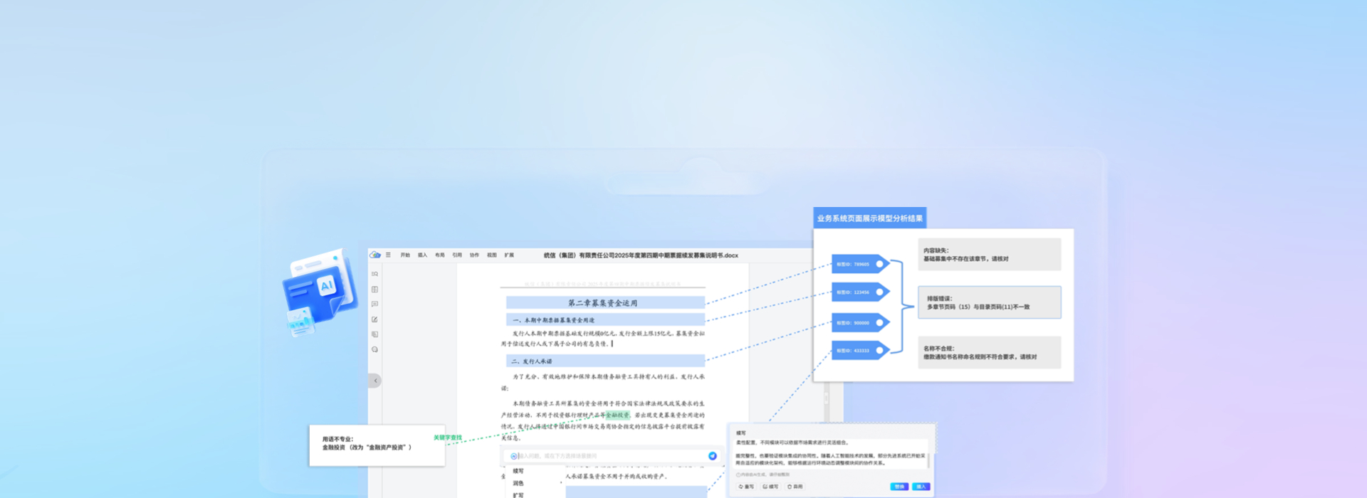 {文档版面解析}{内容结构化提取}{AI大模型交互优化}{智能标签标注}{智能排版} 文档版面解析 内容结构化提取,AI大模型交互优化,智能标签标注,智能排版