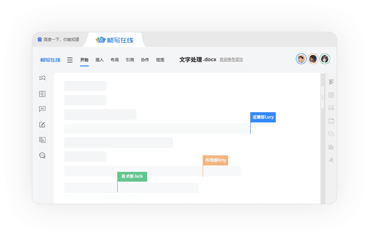 在线word