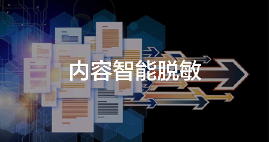 敏感内容识别 敏感内容替换