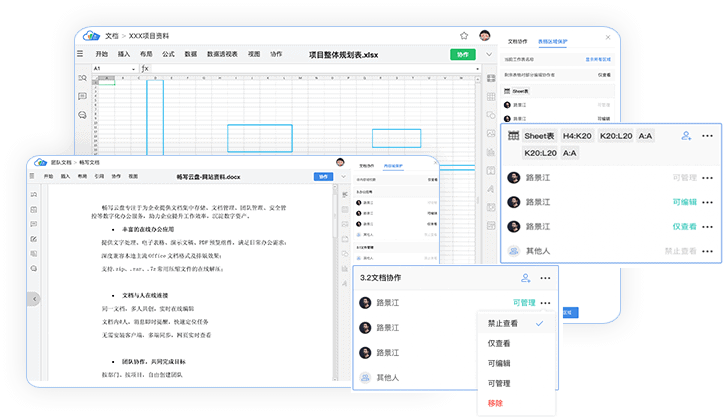 畅写文档