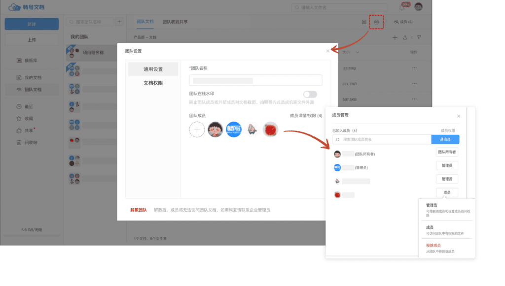 团队文档