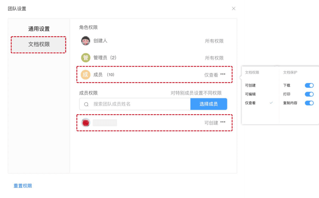 团队文档