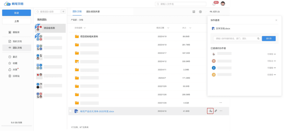 团队文档